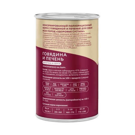 Wet feed "Mnyams" "Healthy Joints" for dogs beef/liver in sauce, 400 g-1