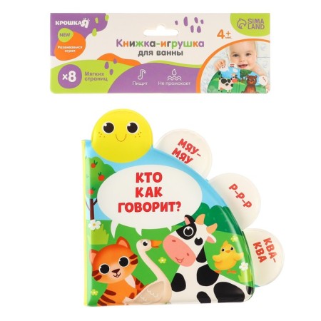 The book is a toy for the bath “Who says how?”, With windows, crush me-10