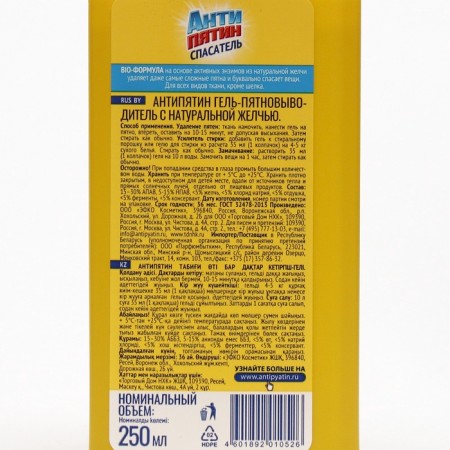 Gel stain -coir, antipyatin, rescuer with natural bile, 250 ml-2