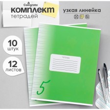 A set of notebooks of 10 pieces, 12 sheets in the narrow line Calligrata 