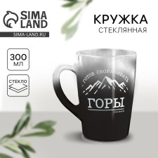 Glass mug with a gradient and a drawing “Curtain a mountain”, 300 ml