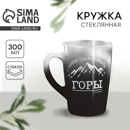 Glass mug with a gradient and a drawing “Curtain a mountain”, 300 ml