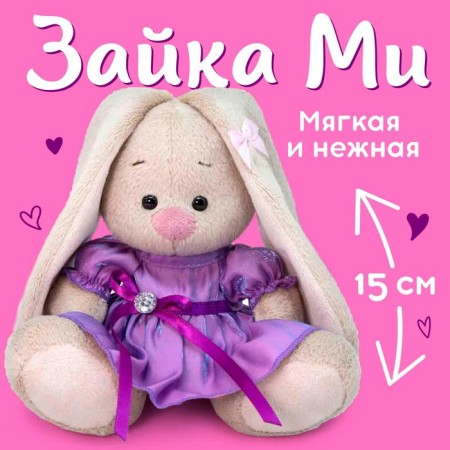 Soft toy "Bunny Mi", in a lilac dress with shine, 15 cm
