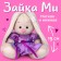 Soft toy "Bunny Mi", in a lilac dress with shine, 15 cm
