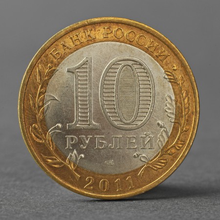 Coin "10 rubles 2011 Yelets DGR"-1