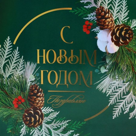 Laminated vertical "New Year's Wreath", ML 23 x 27 x 11.5 cm, New Year-3