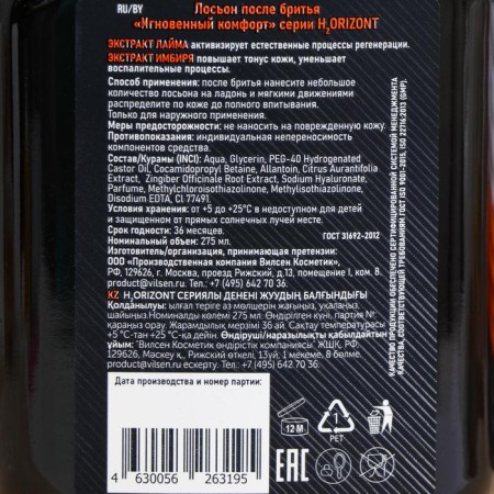 Lotion after shaving instant comfort Extreme Fresh, 275 ml-1