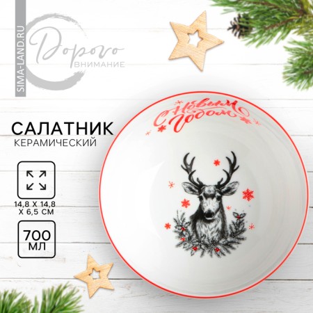 Ceramic salad bowl “Happy New Year”, 14.8x14.8x6.5 cm, white color