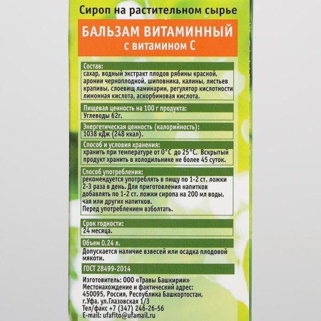 Syrup on vegetable raw materials "Balm vitamin" 240 ml-2