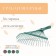 Robble fan, wire, 22 teeth, metal, tuleyka 30 mm, without cuttings, mix