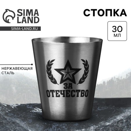 Stop "Fatherland", 30 ml