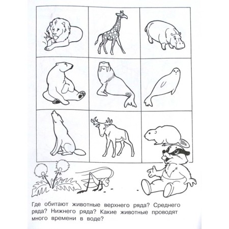 Изучаем животных-3