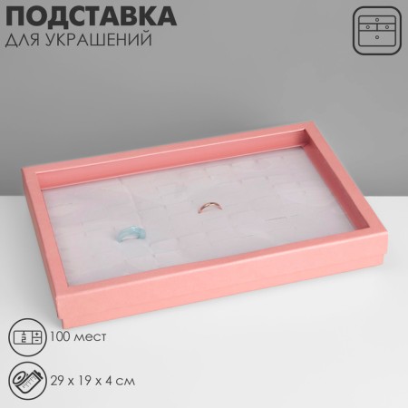 Steam for jewelry "Casket" 100 seats, 29 × 19 × 4 cm, pink color
