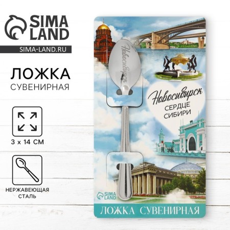 Spoon with engraving on the postcard "Novosibirsk", 3 x 14 cm