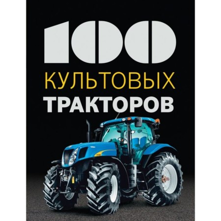 100 cult tractors. Dreer F.