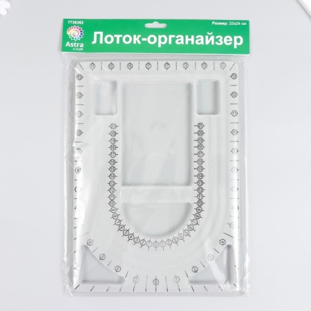 Organizer tray for working with Astra beads 33x24 cm-3