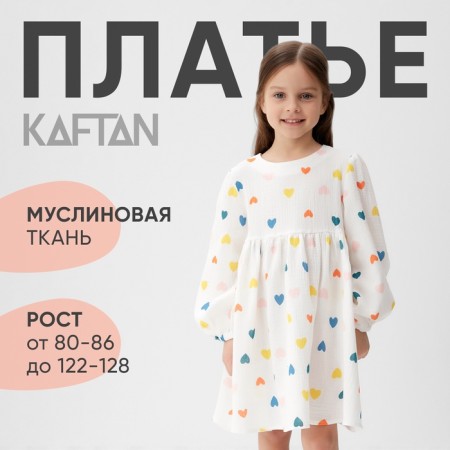 Платье детское с дл. рукавом KAFTAN "Сердечки", р 26 (80-86см),-10