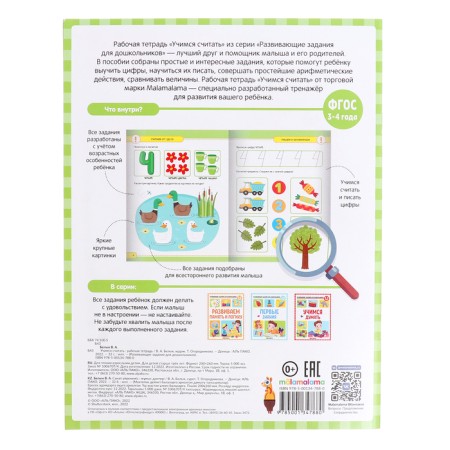 Developing tasks for preschoolers "learn to count"-4