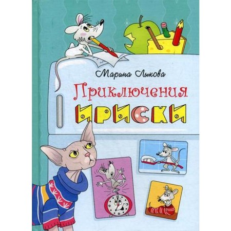 Adventures of Irisk. Lykova M.