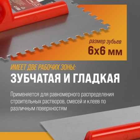 SHOMHNICHAR, steel, plastic handle, tooth 6 x 6 mm, 125 x 280 mm-1