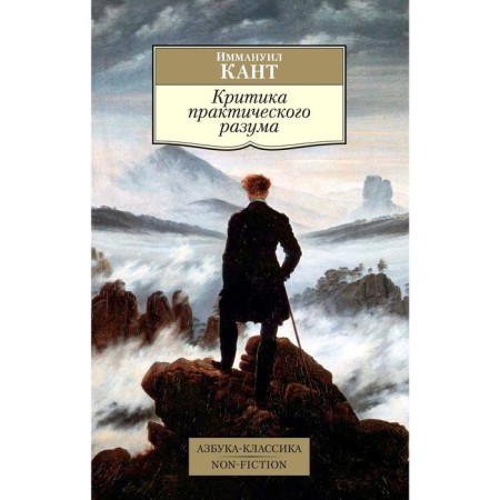 Criticism of practical mind. Kant I.