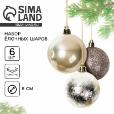 Christmas balls Christmas balls, for the New Year, d = 6 cm, 6 pcs., Pearl color