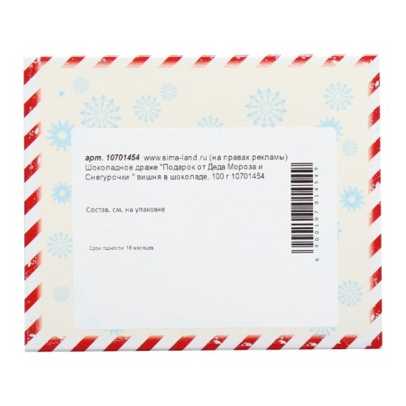 New Year. Chocolate dragee "Gift from Santa Claus and Snow Maiden", cherry in chocolate, 100 g-5