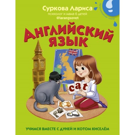 English: we learn with Dunya and Kisel. Surkova L.M.