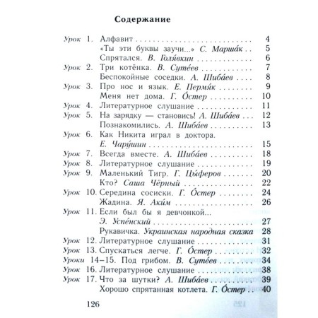 Textbook. GEF. Primer, 2020. Grade 1, part 2. Zhurova L. E.-1