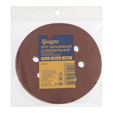 Circle of abrasive grinding under the "Velcro" tundra, perforated, 125 mm, P1500, 10 pcs.-6