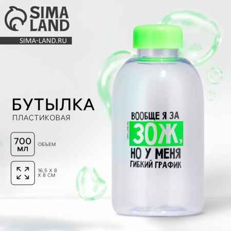 Water bottle "Healthy", 700 ml
