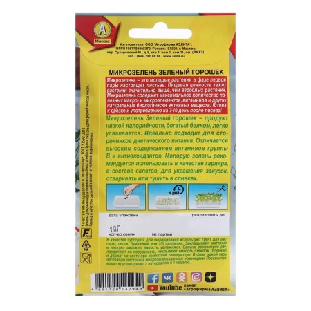 Seeds of microwave green peas, 10 g-1