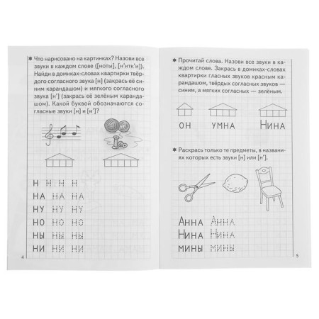 Workbook for children of 5-6 years old “developing reading and competent writing skills”, part 1, Bortnikova E.-4