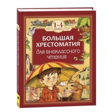 Big Actomatic for Extracurricular Reading, Grade 1-4