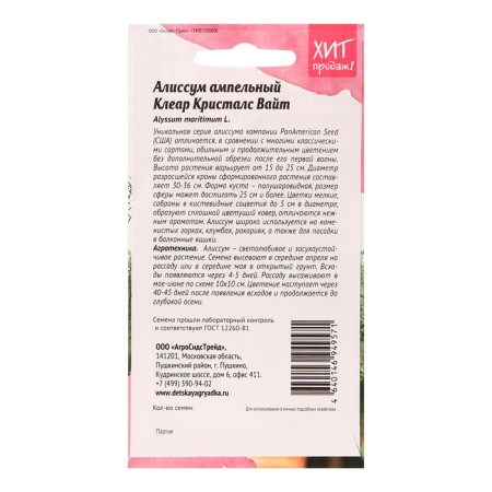 Alissum flowers "Clear Crystals White" ampel, 10 pcs-1