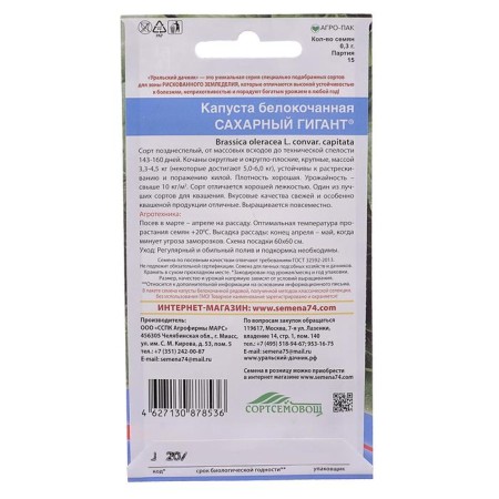 White cabbage seeds "Sugar giant", 0.3 g-1