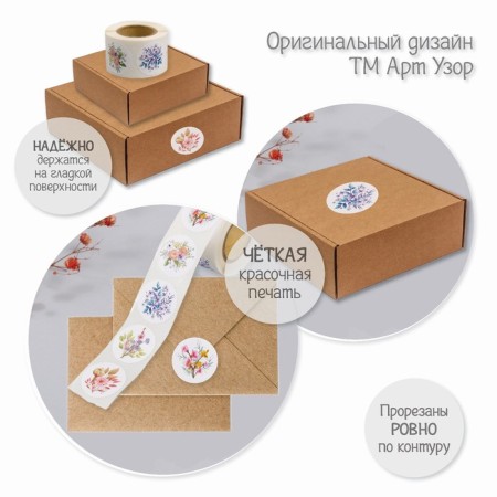 Stick Paper "Flower Bouquets" D = 2.5 cm 252 pcs in the roll-7