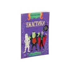A book with stickers. Horror