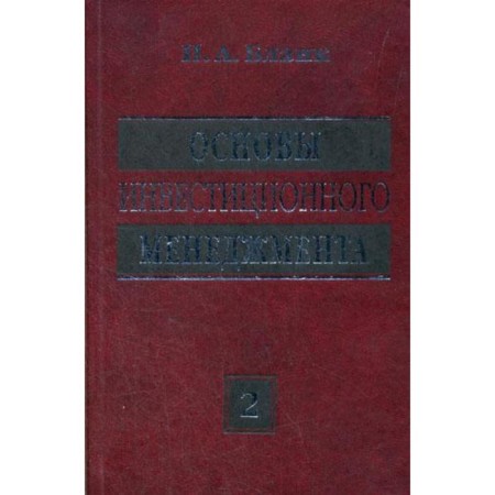 Fundamentals of investment management (set) in 2 volumes. Volume 2. 3rd edition, erased.. Blank I.A.