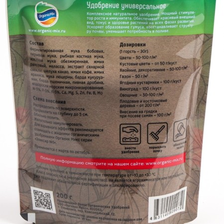 Fertilizer "Organic Mix", universal, organic, granular, 200 g-1
