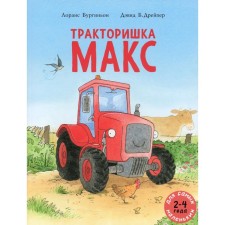 Tractor Max. Bourginon L.
