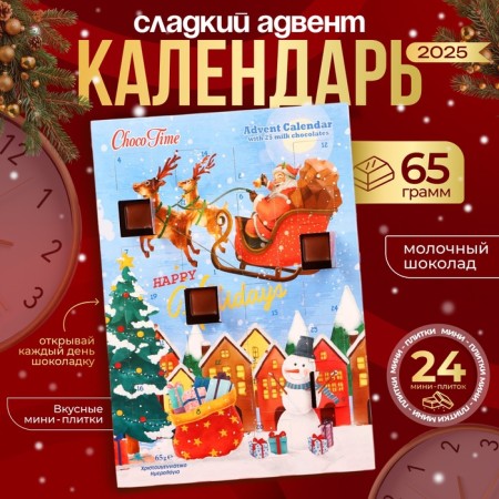 Advent Calendar Chokotime "Santa Claus Vintage", 65 g