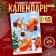 Advent Calendar Chokotime "Santa Claus Vintage", 65 g