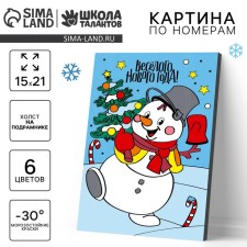 Новогодняя картина по номерам «Новый год! Снеговик», 21 х 15 см