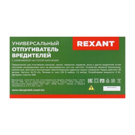 REXANT 71-0019 pests, universal, with a variable frequency, 220 V-7