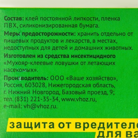 Trap from garden pests "Closhing Belt L", 10 m-1