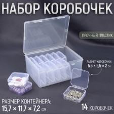 A set of boxes for storing little things, 14 pcs, 5.5 × 5.5 × 2 cm, in a container, 15.7 × 11.7 × 7.2 cm, the color is transparent