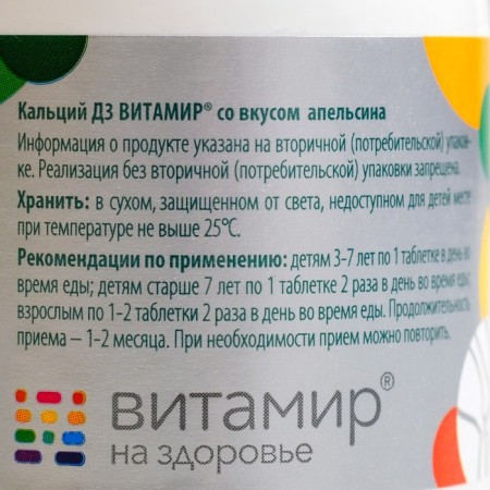 Calcium D3, healthy joints, with an orange taste, 30 chewing tablets-1