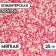 Sprinking confectionery "beads" white-pink, 25 g