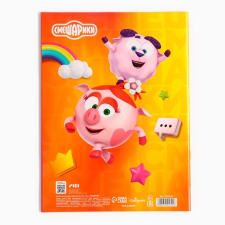 Color paper, A4, 16 sheets, 8 colors, non -unilateral, on paper, 48 g/m², Smeshariki-4